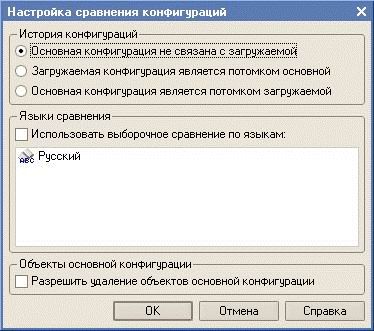 При использовании режима "Сравнение, объединение с конфигурацией из файла" флажок "Разрешать удаление объектов основной конфигурации"